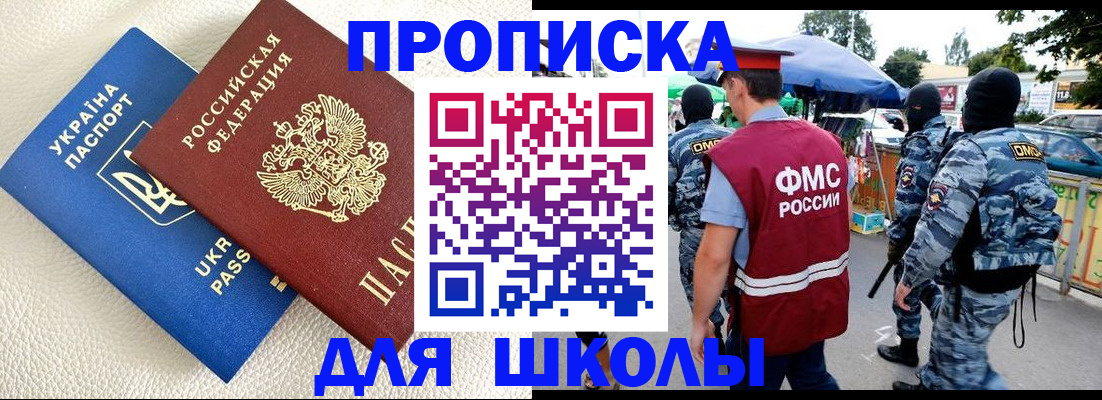 прописка для школы в Карталах